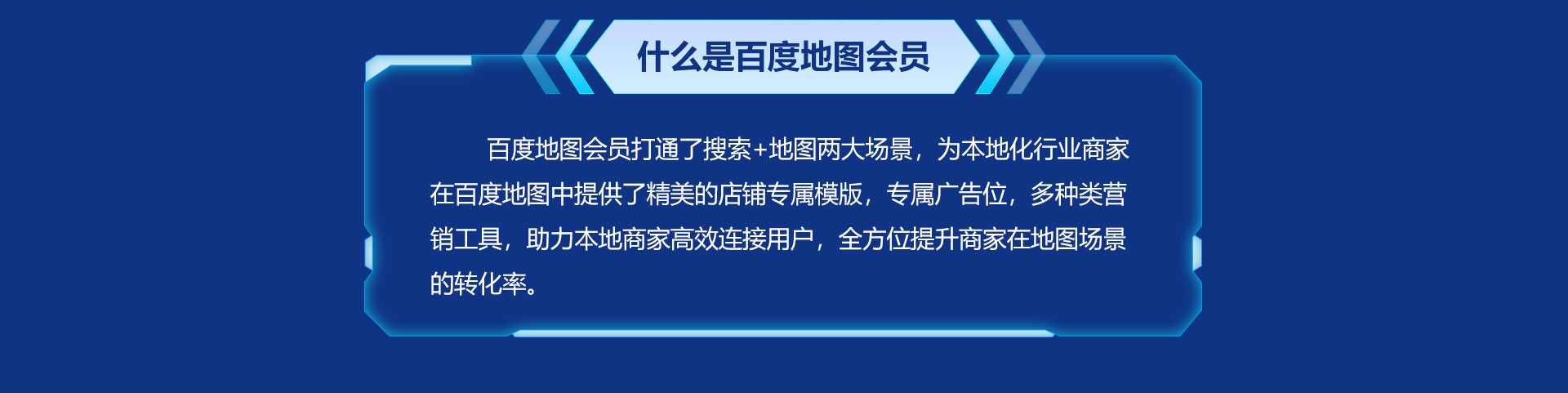 百度地图会员