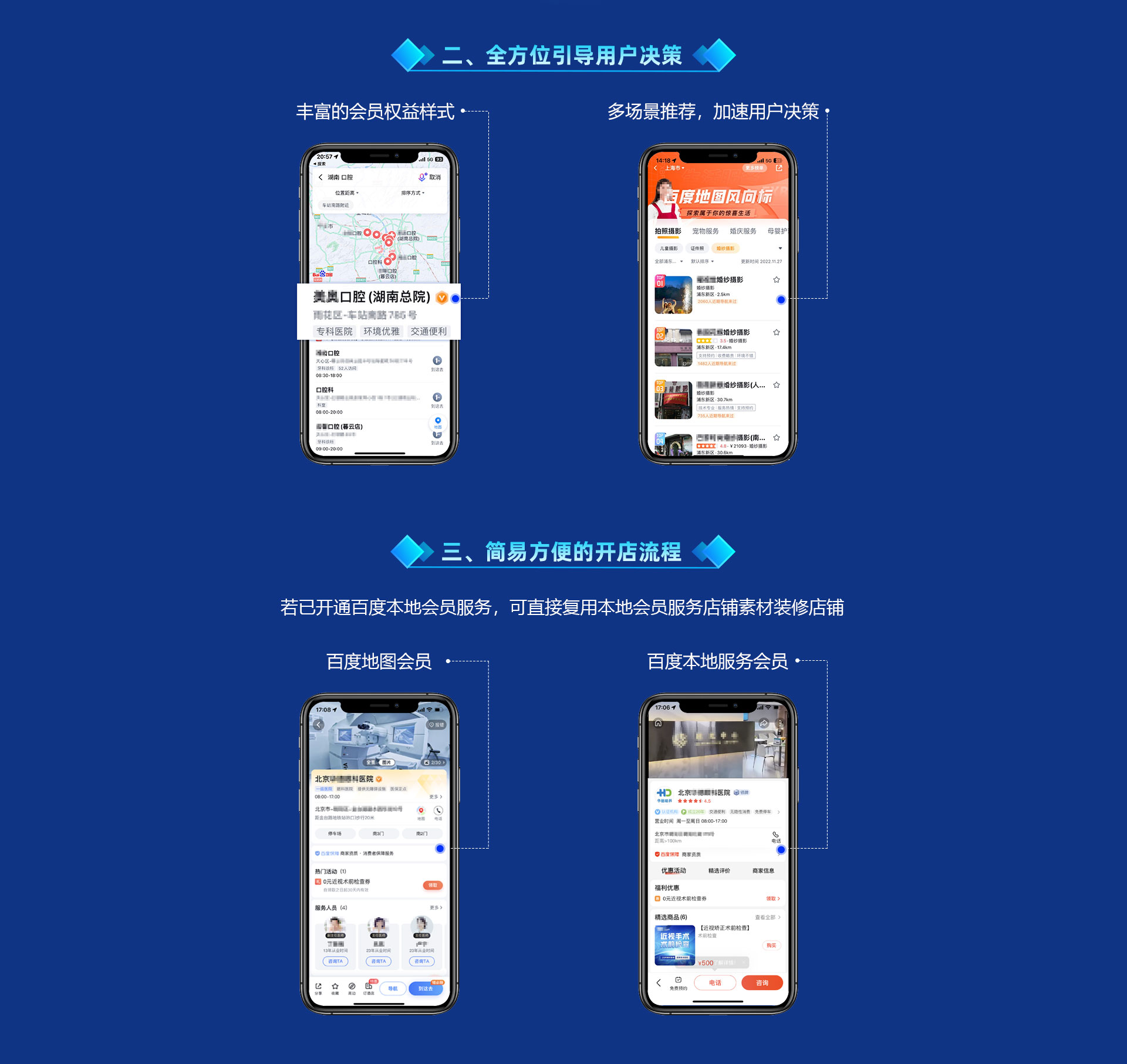 百度地图会员