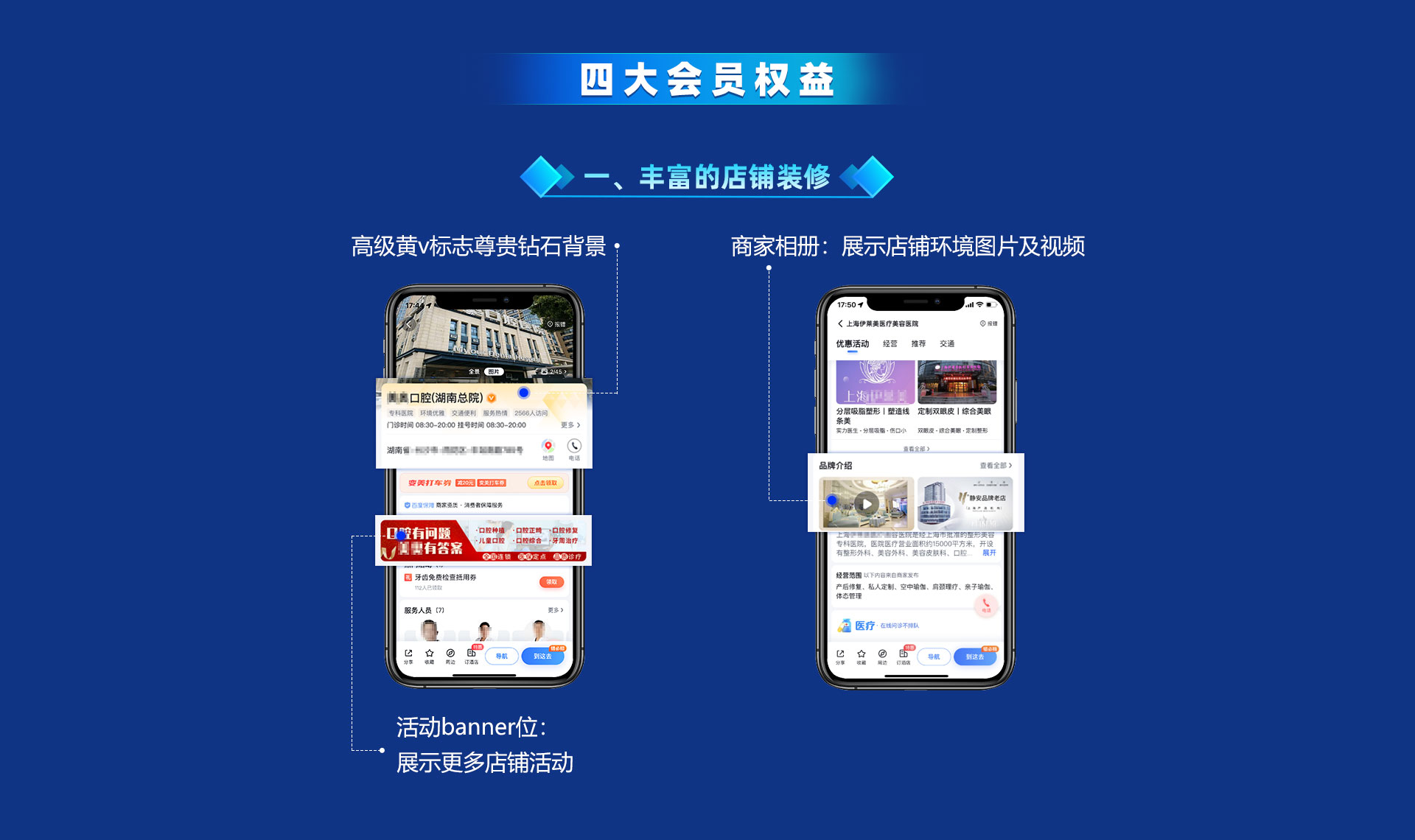 百度地图会员