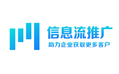 信息流推广