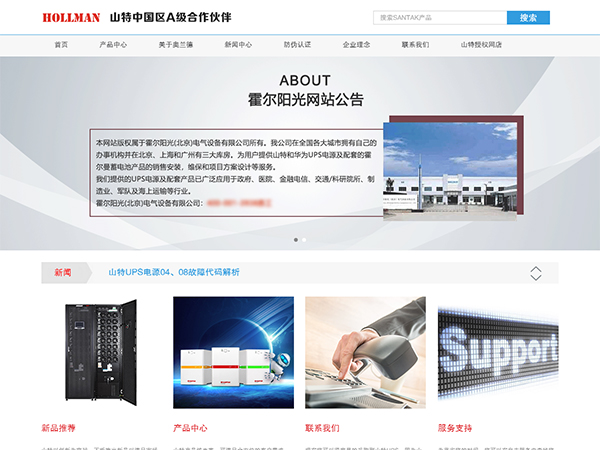 山特UPS网站建设