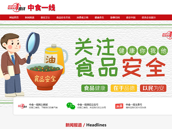中食一线官网建设