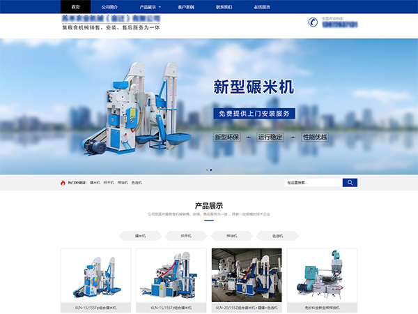 粮食机械网站建设和百度推广
