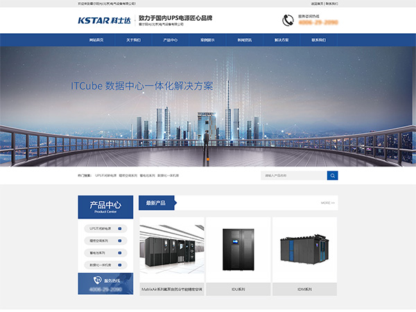 科士达UPS电源网站建设