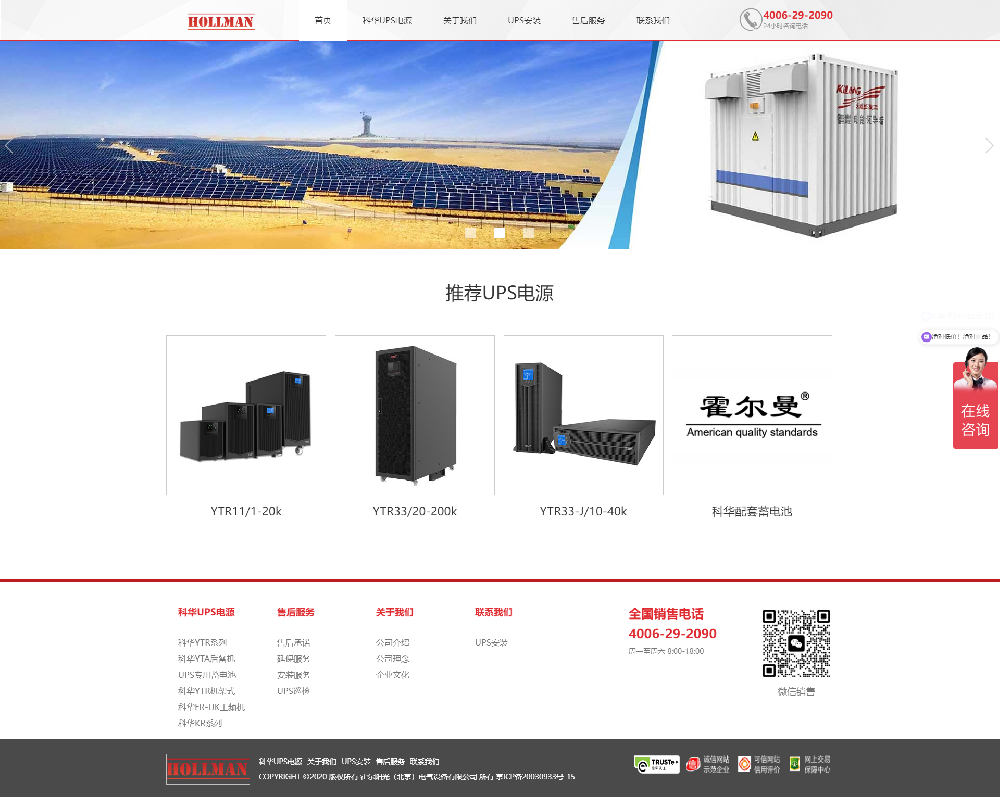 科华UPS电源网站建设