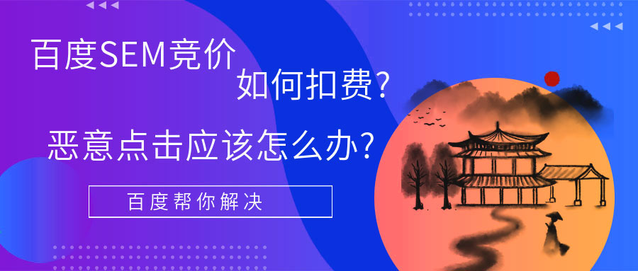 百度SEM排名和自然排名是什么？哪种效果更好？