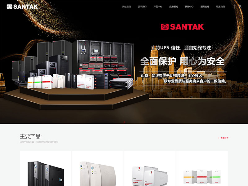 山特UPS电源网站建设